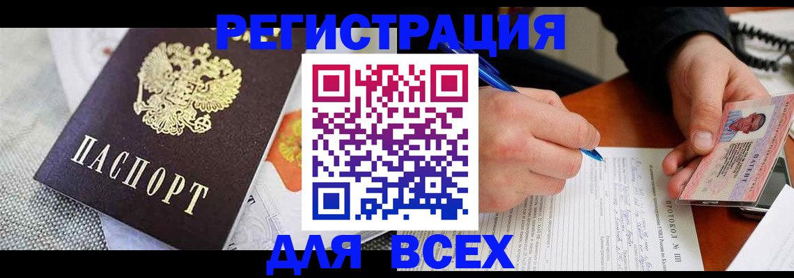 прописка законно в Шимановске